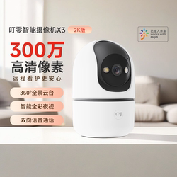 Dingling Indoor Home Network Camera with Mobile Phone Remote Access, Voice Function, 360-Degree Wireless Monitoring, Wifi Camera
