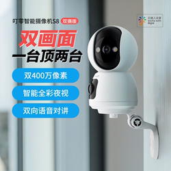 Dingling Dual-Camera Indoor Surveillance Camera S8 Wireless Home Remote Mobile Phone 360-Degree Panoramic Ultra-High-Definition Night Vision