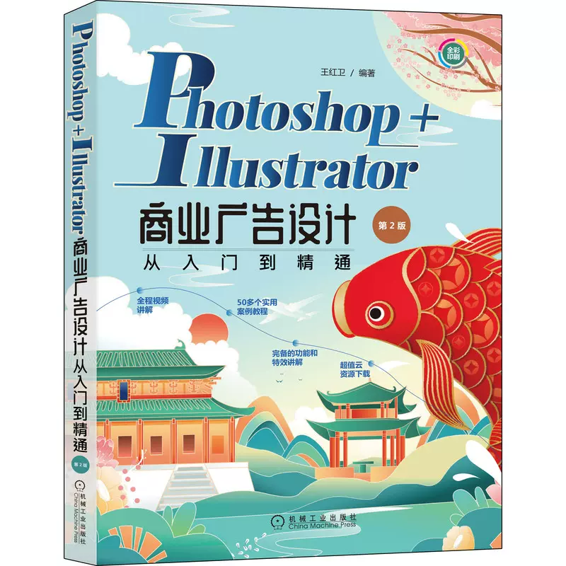 当当网正版书籍】Photoshop+Illustrator商业广告设计从入门到精通第2版