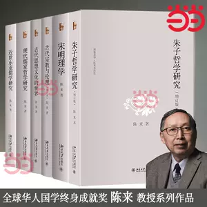 宋明理學研究- Top 500件宋明理學研究- 2024年4月更新- Taobao