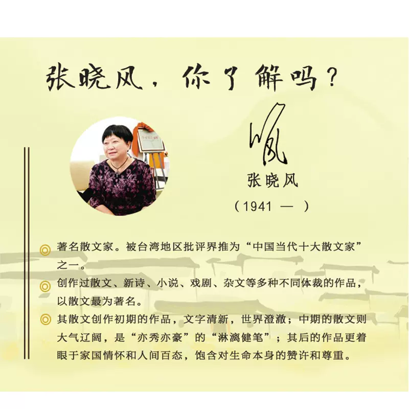张晓风散文自选集(名家散文自选集·升级版)