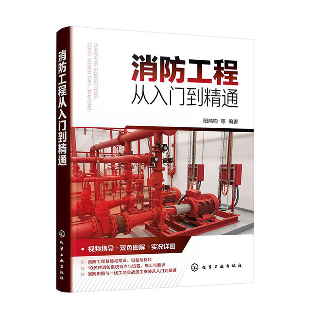 [Dangdang.Com] Fire Engineering from Beginner to Mastery: Video ...