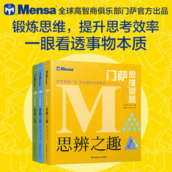 Dangdang.Com Self-Operated】Mensa Thinking Puzzles: the Fun of Critical Thinking, Challenge Your Brain, Math Logic Thinking Puzzle Training Book for Students, Puzzle Solving and Reasoning Book, Suitable for Ages 8 and Above or for Those Who Enjoy Brain-Teasing, to Challenge Your Brain