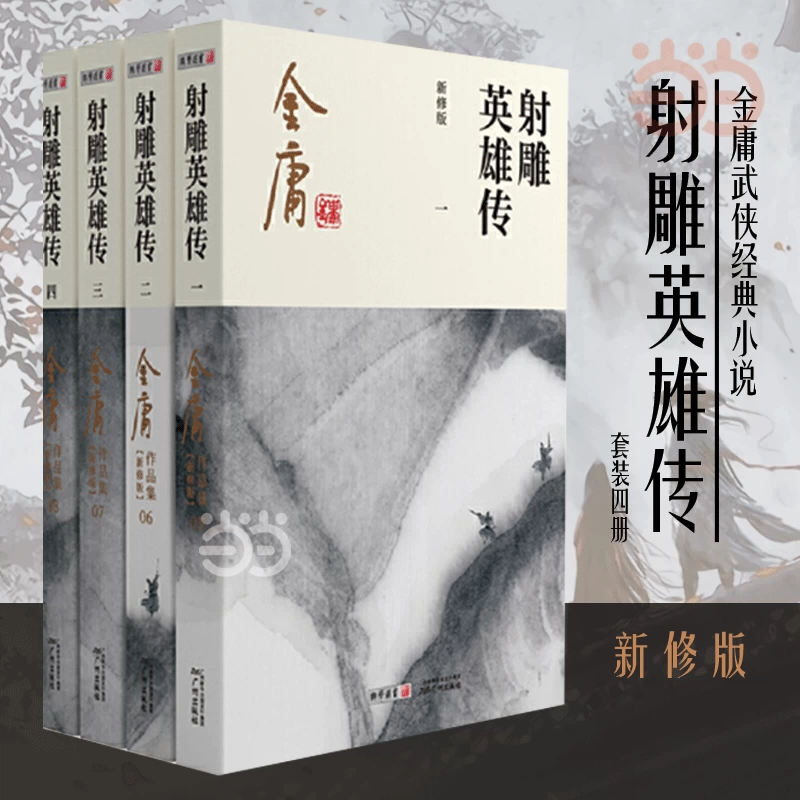 射鵰英雄伝 神鵰剣侠 倚天屠龍記 鹿鼎記 単行本 初版 完結 セット 金庸 Amazon.co.jp: 神雕剣侠 単行本 全5巻 完結セット[マーケット