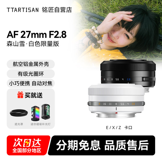 Mingjiang Optical 27mm F2.8 autofocus lens fixed focus suitable for Nikon Z mount Sony E Fuji XM5