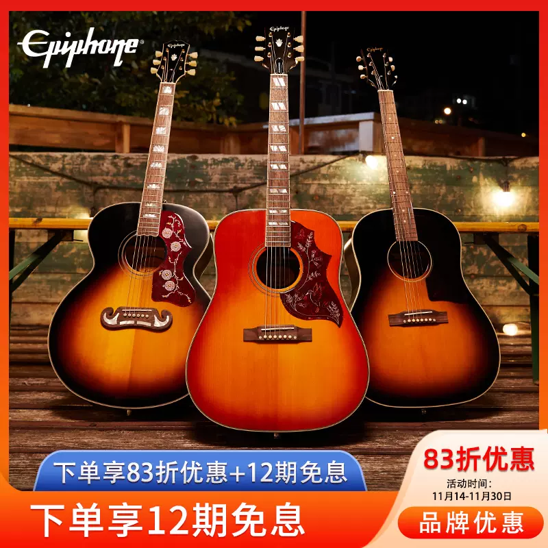 Epiphone Masterbilt J-200/J-45 EC/蜂鸟全单电箱民谣木吉他12弦