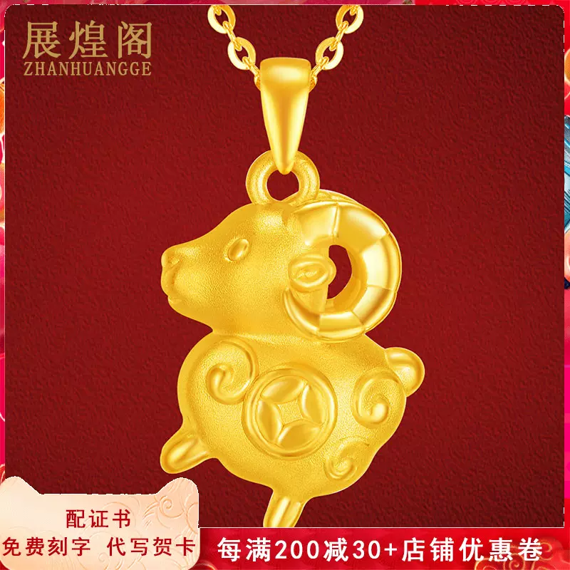 黄金羊吊坠本命年十二生肖羊足金999小羊项链3d硬