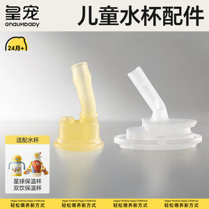 
[Children's Water Cup] Royal Pet Original Accessories Children's Water Cup Thermos Cup Double Drinking Cup Special Nozzle Original Accessories