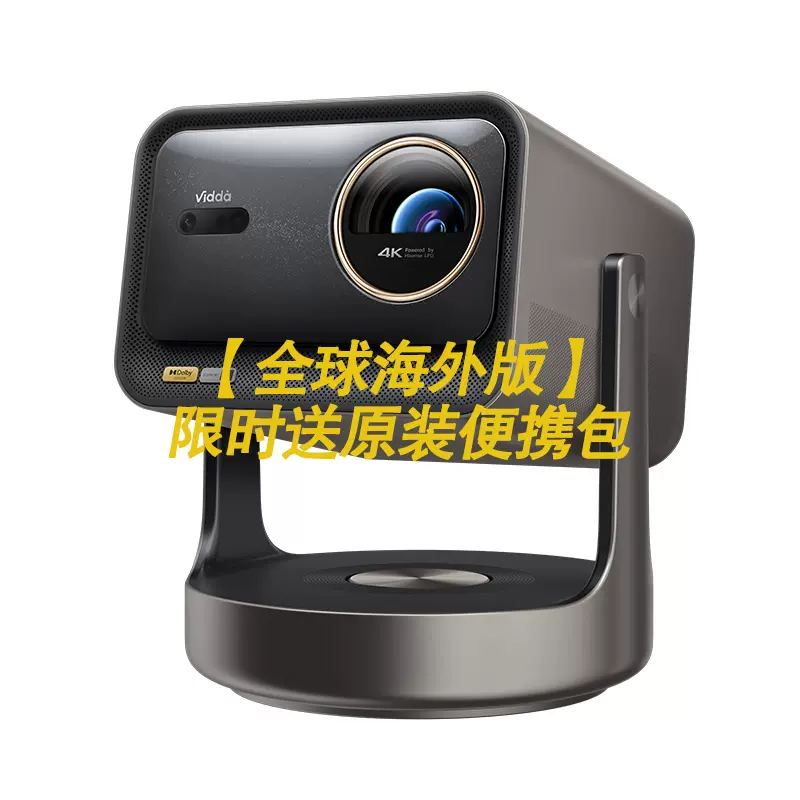 新品首发】Vidda大眼睛M2 Pro海信家用4K高清光学变焦三色激光投影仪