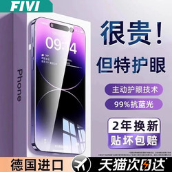 Ultra Ar German Top-Tier Eye Protection】Fivi Suitable for Apple 17 Pro Max Tempered Glass Screen Protector iPhone 17 Pro Phone Screen Protector 16 Anti-Reflection 15 Anti-Peep 13 Screen Protector Plus Corning Anti-Blue Light Protection