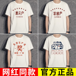 Clothing for Poor Households, T-Shirts for Wealthy Households, Awards for Advanced Producers, Short-Sleeved Shirts for Low-Income Households, Funny 1980S Nostalgic Clothing T-Shirts