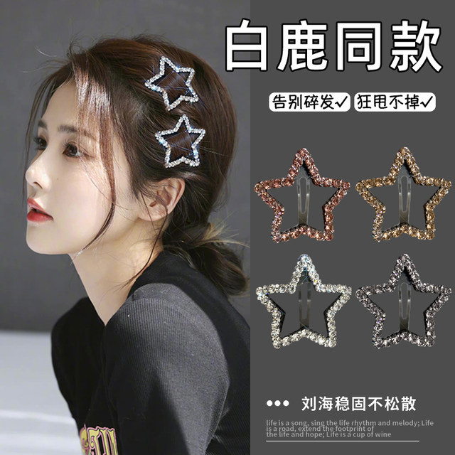 Rhinestone five-pointed star hairpin side forehead bangs hairpin female back head clip headdress broken hair bb clip clip