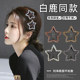 Rhinestone five-pointed star hairpin side forehead bangs hairpin female back head clip headdress broken hair bb clip clip