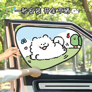 
Car sunshade sun protection and heat insulation side window sunshade cartoon cute car curtain interior glass sunshade