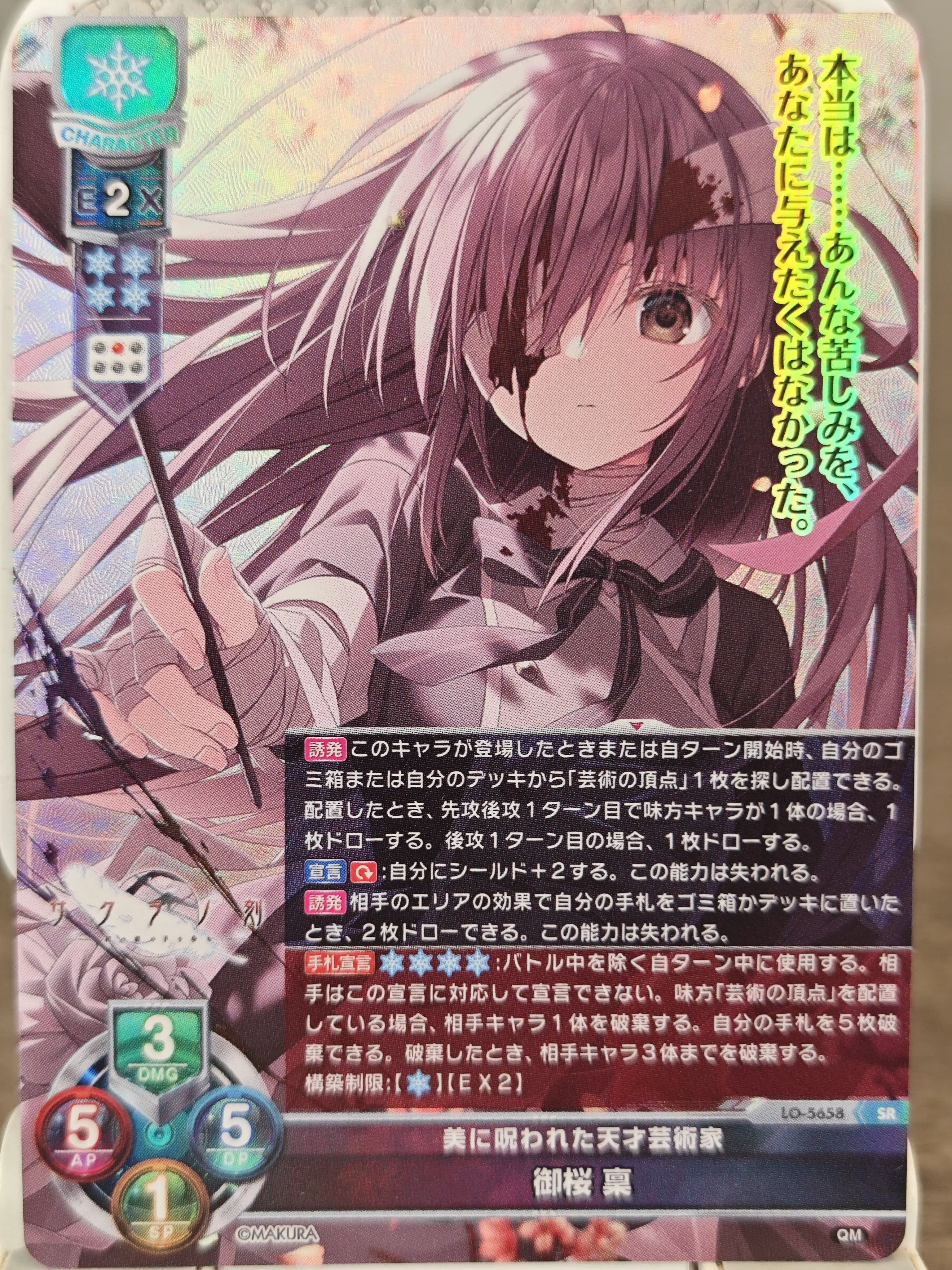 lycee overture 御樱禀sr 樱之诗枕社LO-5658