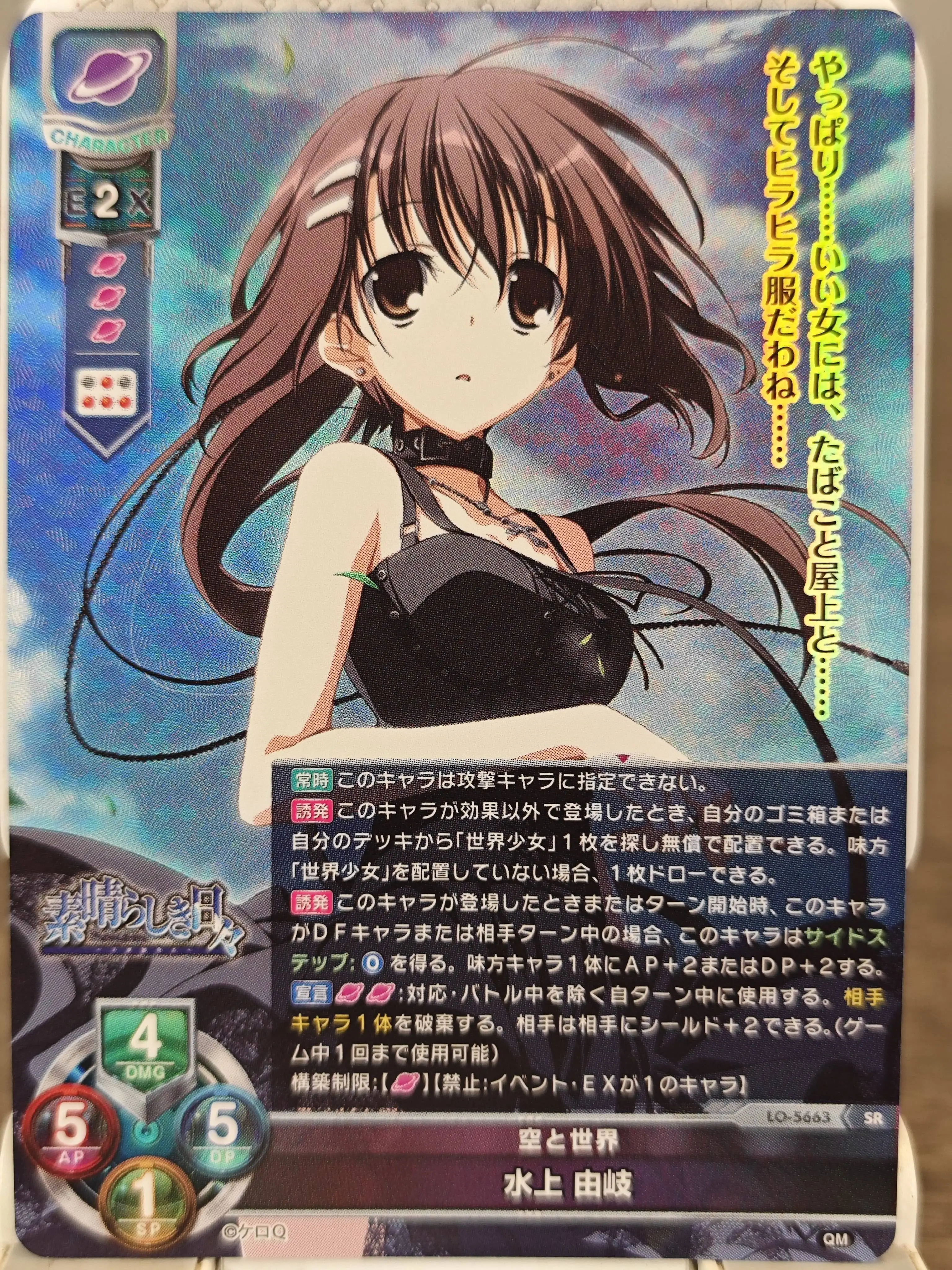 Lycee 空と世界　水上由岐 SP 2枚セット まんぞく屋 格安TCG通販 / 〈SR〉 LO-5663 【宙・キャラクター