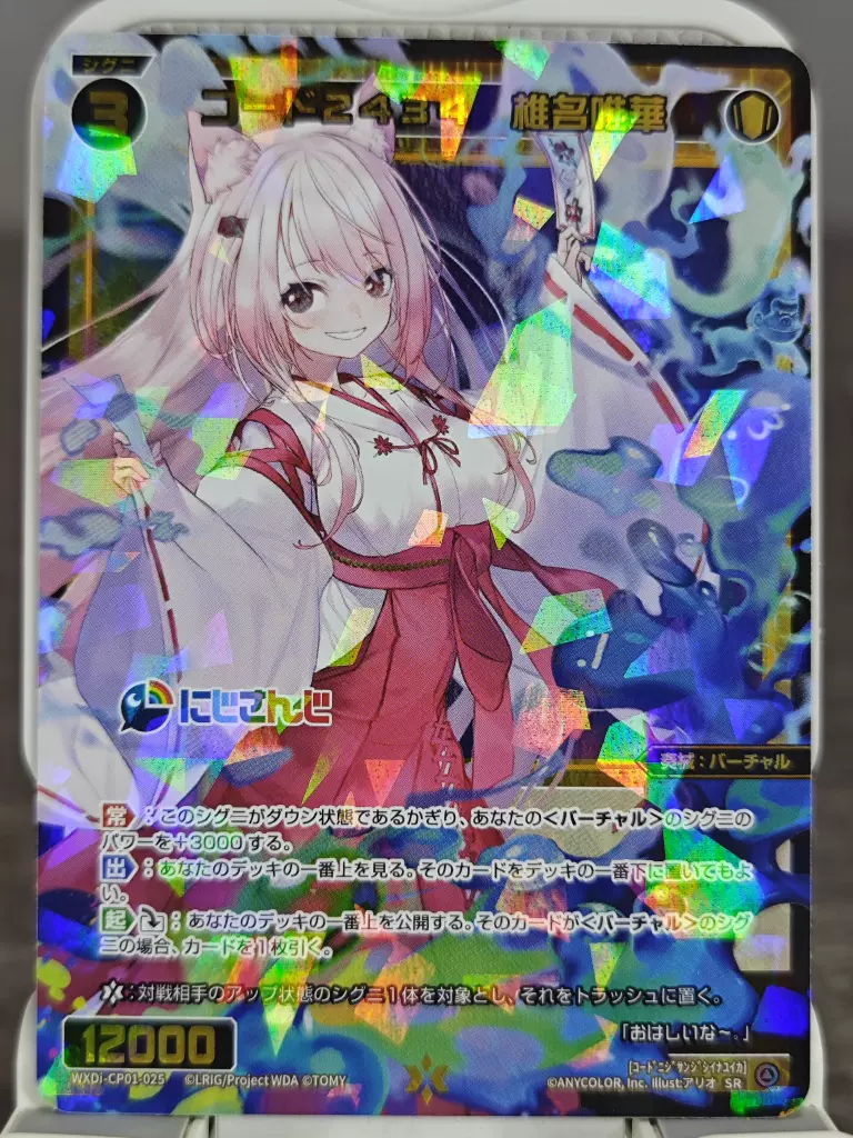 メンダコギロチン にじさんじ 笹木咲 椎名唯華 WIXOSS LRP psa10