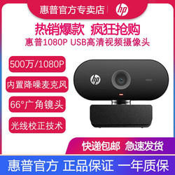 HP 1080P HD Conference Video Camera