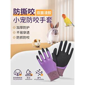 
Durable labor protection gloves, small pet anti-bite cover, anti-scratch cover for dogs and cats, special for hamster, parrot, rabbit, reptile feeding