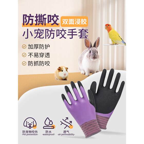 
Durable labor protection gloves, small pet anti-bite cover, anti-scratch cover for dogs and cats, special for hamster, parrot, rabbit, reptile feeding