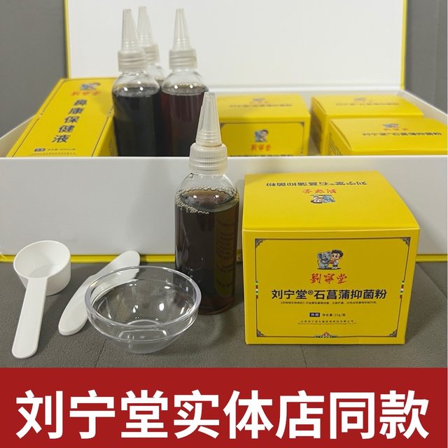 Liu Ningtang Bikang San Acorus Health Powder can be checked for children's nasopharyngeal conditioning physical store maternal and infant store