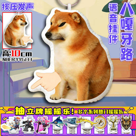 
My Knife and Shield abstract brainwashing voice pendant sounding doll Bababo a cat and dog press sound pendant toy