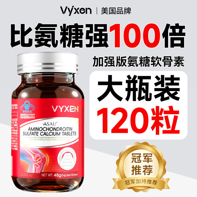 American brand Glucosamine Chondroitin Calcium Tablets for middle-aged and elderly people to protect joints, supplement calcium and sugar, official flagship store genuine products