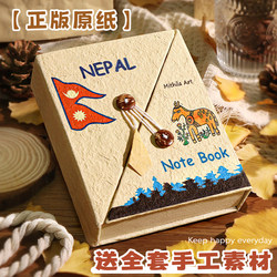 A Complete Set! Authentic Nepalese Handmade Notebook DIY Gift Material Kit, Full Set of Plant-Themed Handmade Books, High-Quality Journal for Girls, Blank Travel Sketchbook, Genuine Product