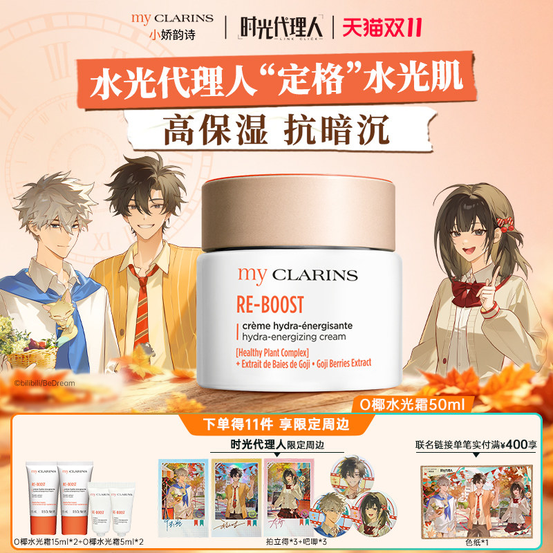 Совместно с Time Agent — ранний доступ к покупке myclarins Brightening Cream O Крем с кокосовой водой