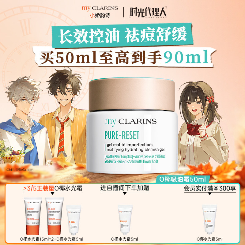Официальная прямая продажа myclarins Little Clarins O — впитывающий кокосовое масло, 50 мл, контроль жирности
