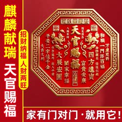 Authentic Heaven Official's Blessing Door Sticker 2026 New Model Kirin Door Sticker to Resolve the Problem of the Main Door Facing the Bedroom Door, with a Figure-Eight-Shaped Relief Sign