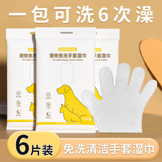 Pets free to wash gloves Wet wet scarf Cat Dog Dry Dry Wash and Clean Eye Early Early Bathing Bathing Disinfection Products
