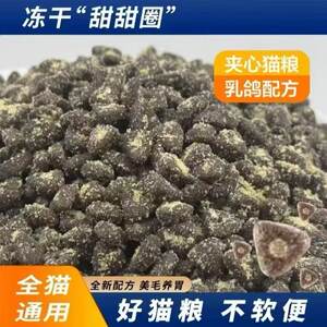 
Squab formula cat food freeze-dried sandwich food for adult cats and kittens universal fattening hair gills special price cat staple food wholesale