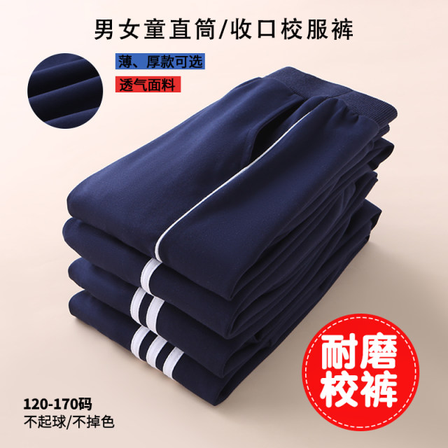 Children's navy blue school uniform pants dark blue navy blue boy two-bar thin summer primary and secondary school sports pants