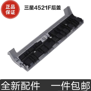 Applicable to the original Samsung SCX-4521F 4321 PE220 posterior board to guide the cardboard out of the paper rod back cover
