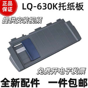 Suitable for Epson LQ630K printer paper feeding guide board 635K paper tray 615K 610K paper tray