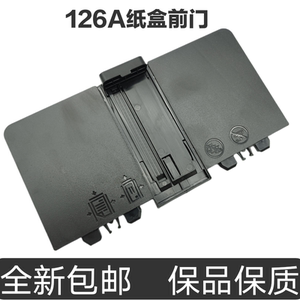 Applicable to the original HP in the cardboard bracket HP M125 M126A M127NF M128FN carton front door
