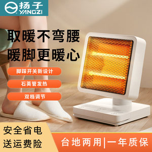 
Yangzi small sun heater household foot electric heater under the table small energy-saving foot warmer leg warmer stove