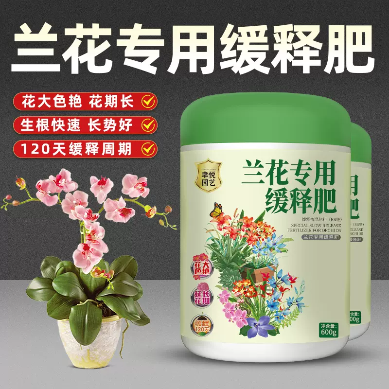 兰花专用缓释肥复合肥家用型控释颗粒植物盆栽绿植