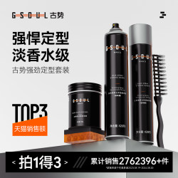 Ancient Style Hair Spray Styling Men's Fragrance Gel Water Cream Hair Moisturizing Foam Dry Gel Mousse Hair Clay Hair Wax