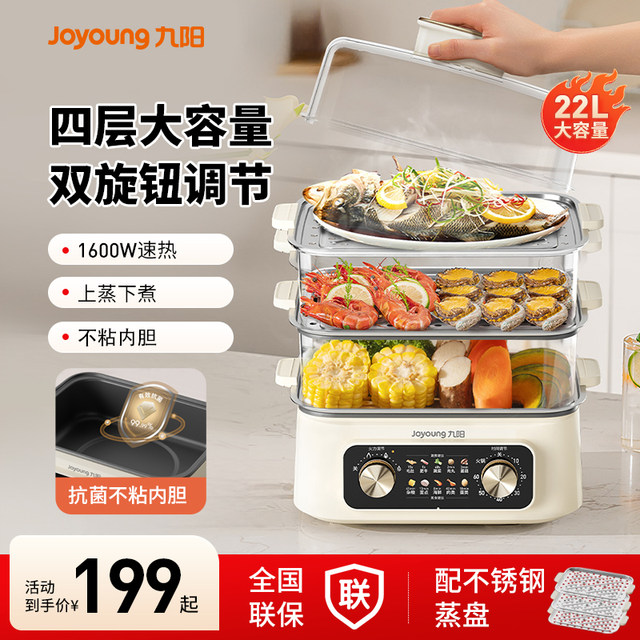 Joyoung Electric Steamer Multifunctional Home Steaming and Stewing Integrated Pot Three-layer Stainless Steamer Cooking Machine Kitchen Appliances