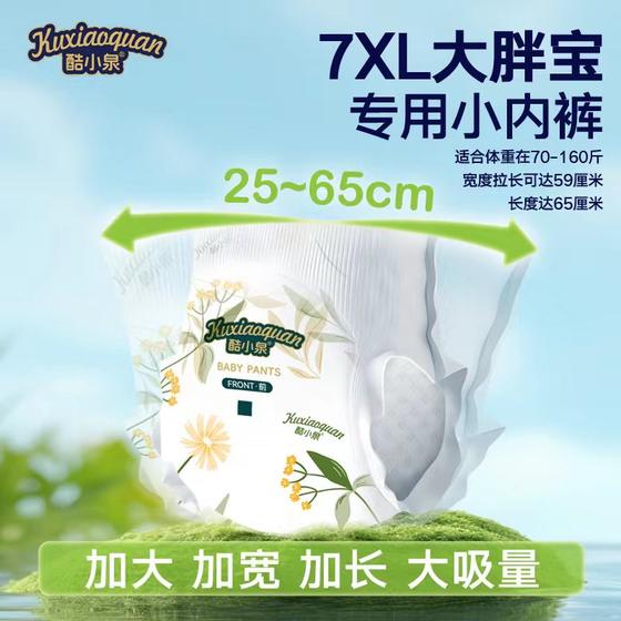 
Cool Koizumi pull pants 7XL teenager hip-packing extra large one-piece 6XL teenager diapers 5XL experience wear