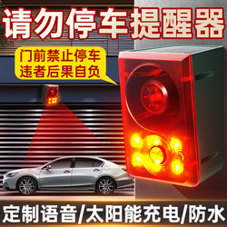 No Parking at the Store Entrance, Sensor Reminder, Car Collision Prevention, Voice Warning, Solar Charging, Sound and Light Alarm