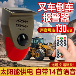 Forklift Reversing Alarm Solar-Powered Sound and Light Alarm Excavator Blind Spot Sensor Construction Site Safety Voice Prompter