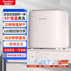 Royalstar Underwear Washing Machine Mini Fully Automatic Washing and Drying Integrated Sock Washer Small Underwear Cleaning Machine