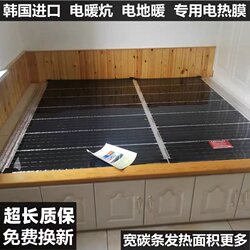 Graphene Electric Heating Film for Home Use, Korean Wide Carbon Strip Electric Floor Heating Heating Plate, Far-Infrared Installation 