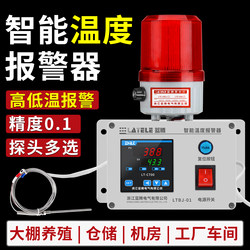 High-Temperature Alarm, Machine Room Water Temperature Upper and Lower Limit Alarm, High and Low Temperature Alarm, Oven Room Breeding Over-Temperature Alarm