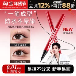 Cheng Shian Colorkey Colaqui Liquid Eyeliner Pen Small Red Pen Waterproof, Not Easy to Smudge, Long-Lasting New Year Gift