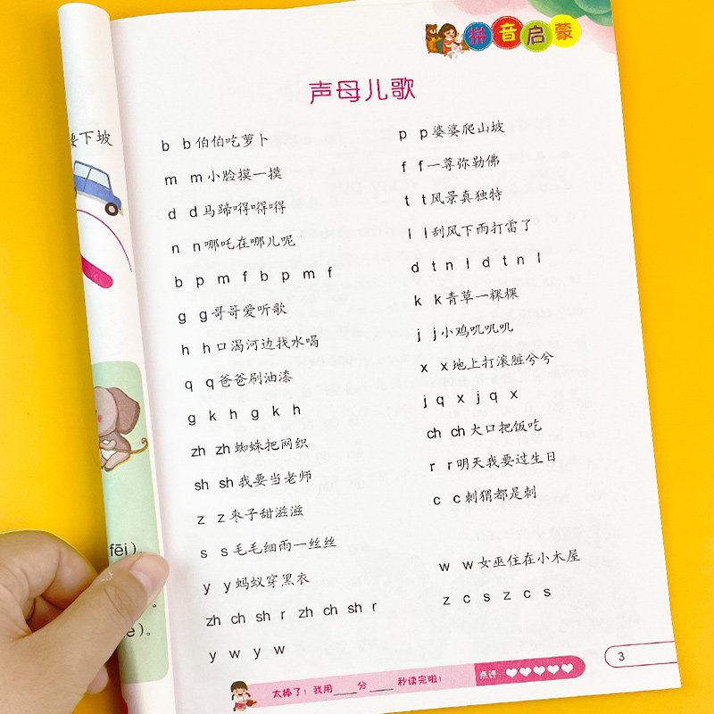 Chinese Pinyin Training Book - First Grade Alphabet & Four Tones