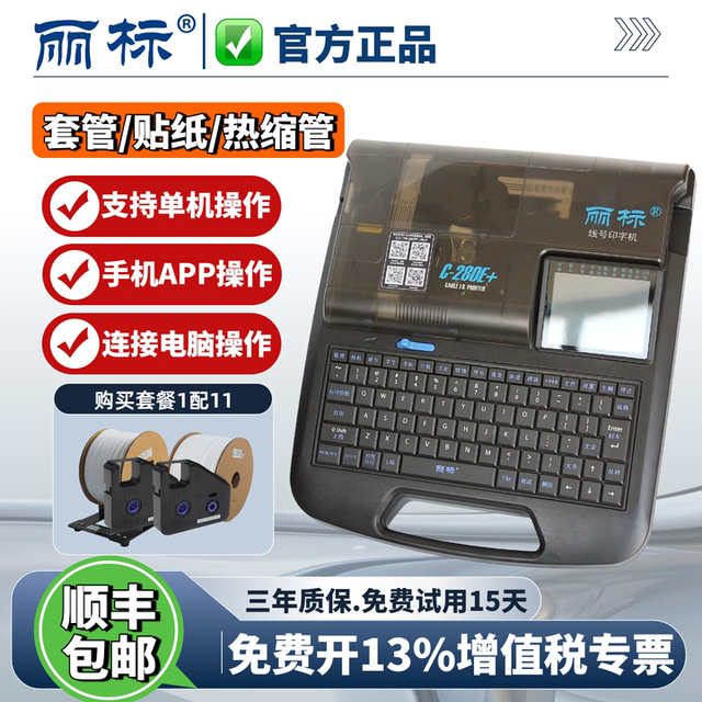Libiao line number machine C-280E+ Bluetooth number tube printer number ...